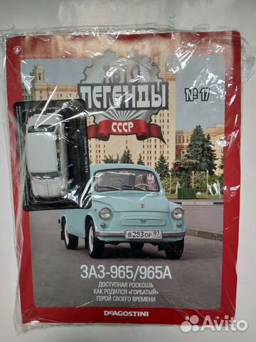 Автолегенды СССР