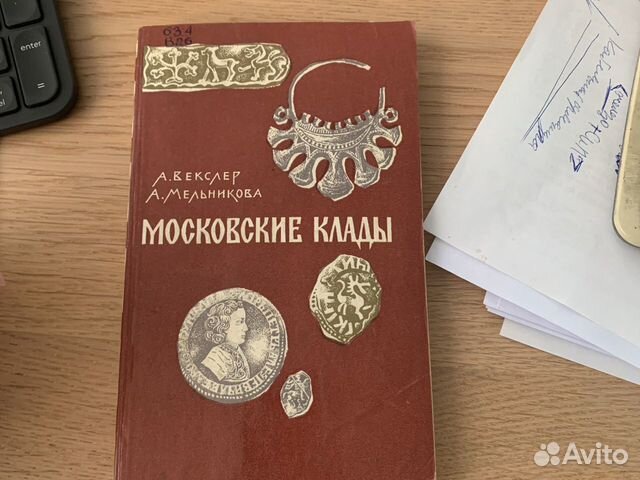 Московские клады