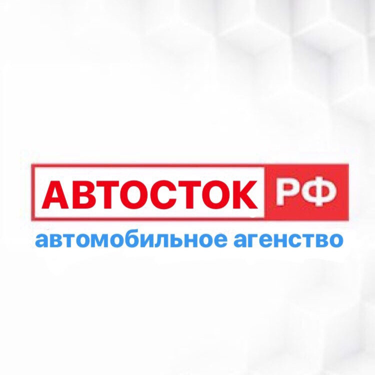 Автосток. Автосток Вологда. Автосток в продажах. Автосток в Нижнем Новгороде отзывы.