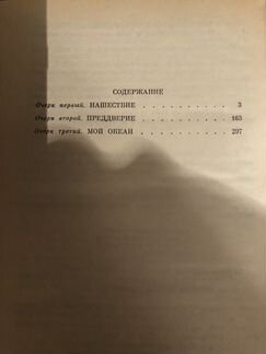 Пикуль. Из тупика (2 книги)