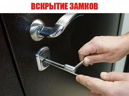 Вскрытие, Замена и установка замков