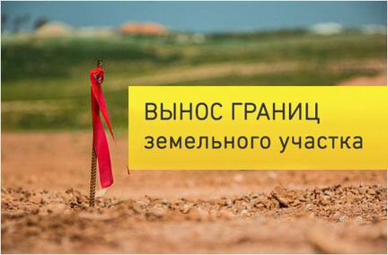 Границы/Межевание/Технический план и паспорт дома