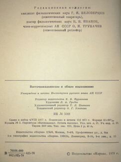 Восточнославянское и общее языкознание