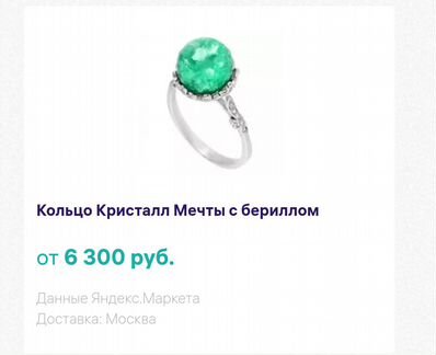 Кольцо 16,5 Якутские бриллианты с бериллом