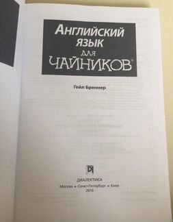 Английский для чайников