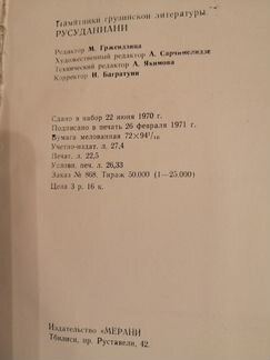 Русуданиани. Памятники грузинской литературы.1971г