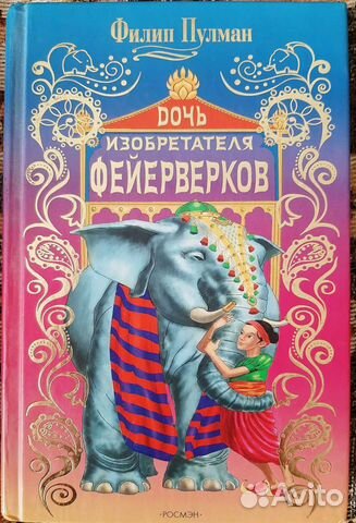 Изобретателя Фейерверков