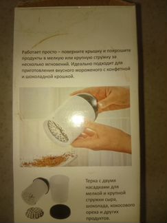 Терка для шоколада и ириса