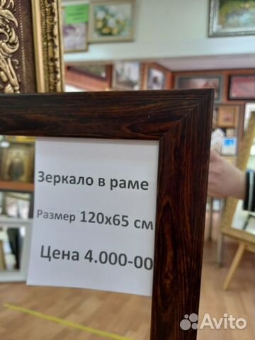 Зеркало в раме