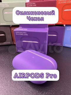 Чехол AirPods Pro