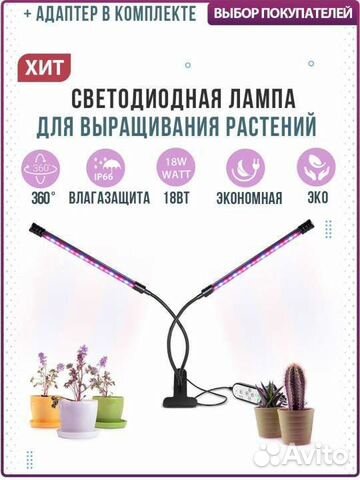 Новая фитолампа с таймером и адаптером