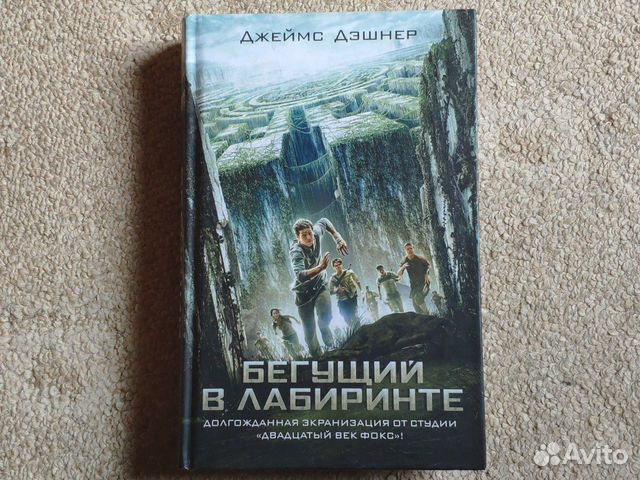 Бегущий в лабиринте код лихорадки книга. Книга Бегущий в лабиринте код лихорадки купить. Бегущий в лабиринте код лихорадки купить.