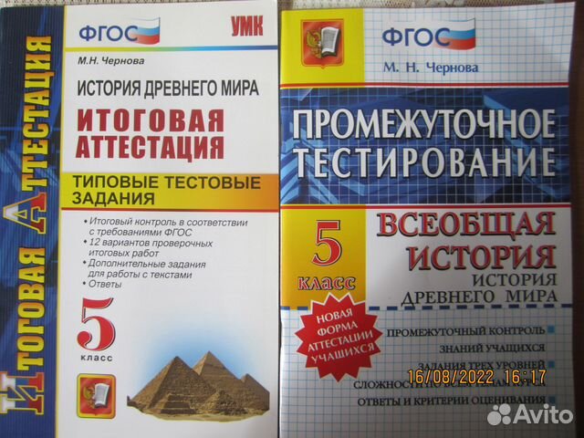 Аттестация по истории 9 класс 2024. Аттестация по истории 5 класс. Задания для промежуточной аттестации по истории 5 класс