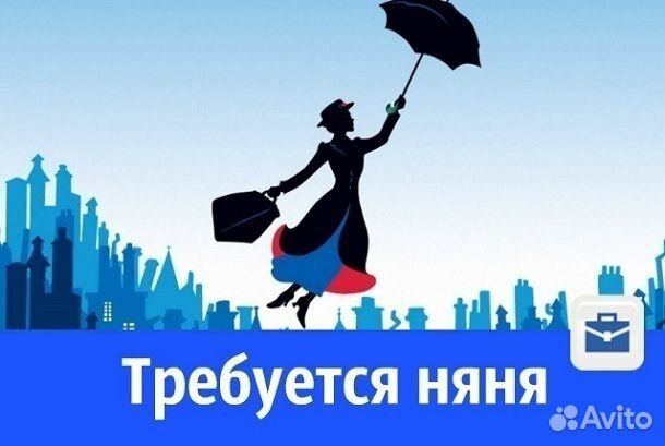 Авито ростов вакансии няни. Ищу няню для ребенка. Картинка ищу няню для ребенка. Услуги няни. Няня на час.