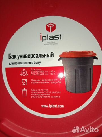 Бак универсальный