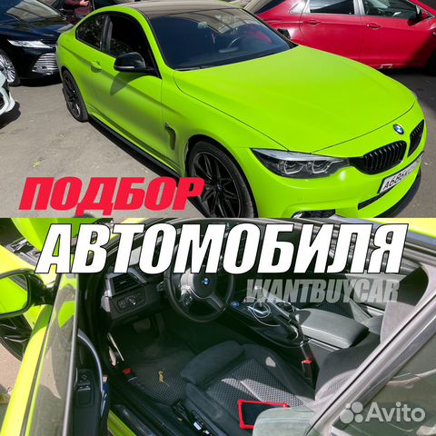 Подбор авто Автоэксперт Проверка авто