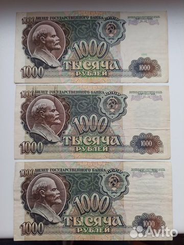 Банкнота 1000 рублей 1991 и 1992 года
