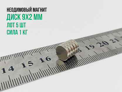 Неодимовый магнит 9х2мм 5шт