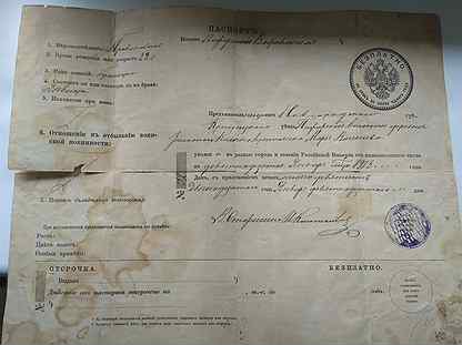 Метрическая выпись царский паспорт старинные бумаг