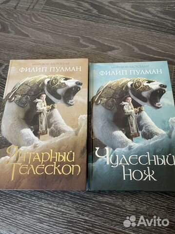 Филипп Пулман Чудесный нож Янтарный телескоп Две... купить в Барнауле ...