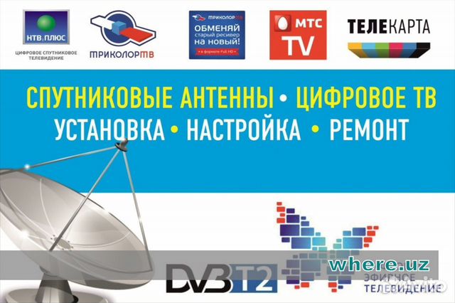 Триколор МТС тв НТВ+ Астрахань Официальный дилер