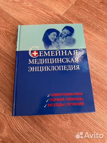 Энциклопедия медицинская семейная