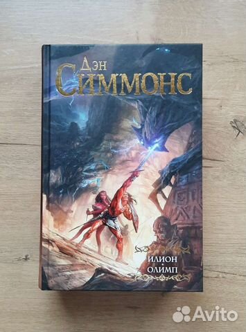 Дэн симмонс лучшие. Симмонс Дэн "Олимп". Дэн Симмонс книги. Дэн Симмонс "террор".