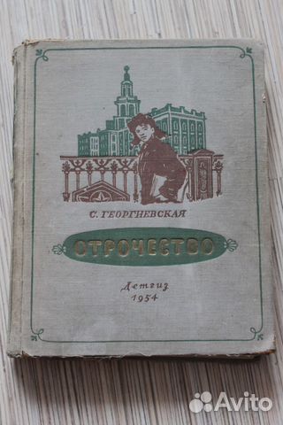 С. Георгиевская 