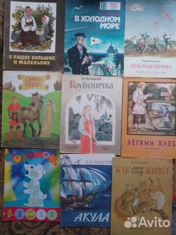 Детские книги СССР