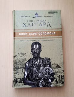 Г.Р. Хаггард 