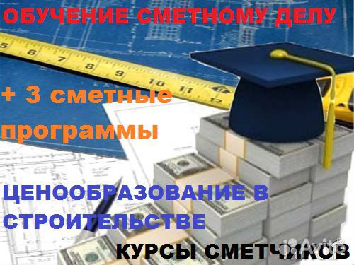 Обучение cметчиков и сметное дело /Сметару Smetaru