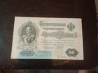 Пятьдесят рублей Николая 1 1899года