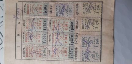 Марки СССР Членский билет 1943г