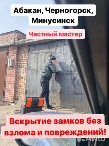 Вскрытие Замков, Дверей, Авто, Гаражей, Машин