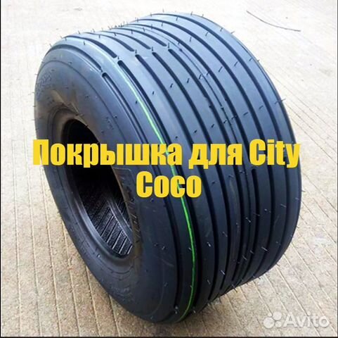 Покрышка Резина City coco