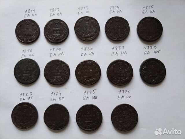 2 копейки Александр 1 погодовка набор 14 монет