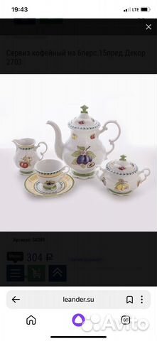 Сервиз кофейный”Декор “Leander