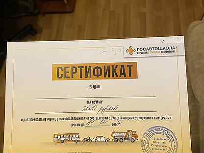 Сертификат гос автошкола