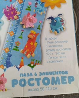 Пазл-ростомер
