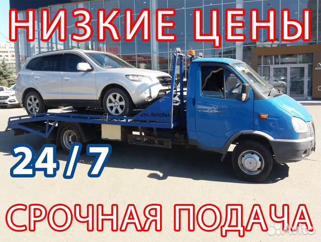 Услуги эвакуатора/Эвакуатор Казань 24/7