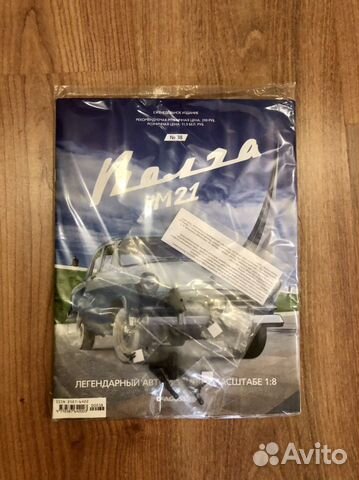 1:8 волга М21 выпуск #38 деагостини журнал