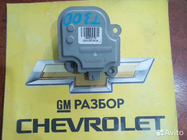 Сервопривод Шевроле Авео Т300 Шевроле Кобальт