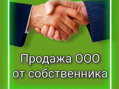 Купить ооо в москве цена юр адрес на квартире учредителя
