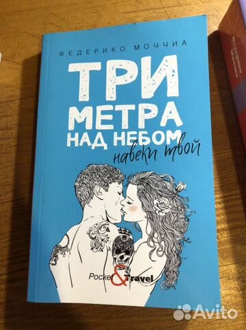 Федерико моччиа книги