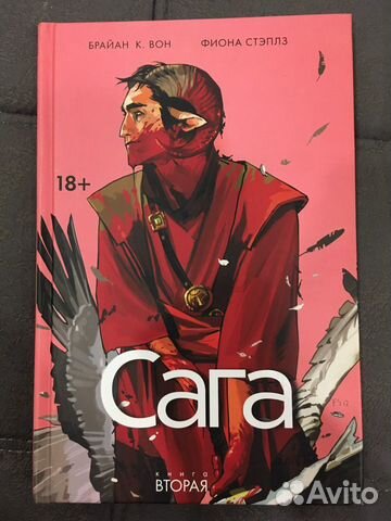 Сага том 2