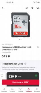 Карта памяти 16GB новая