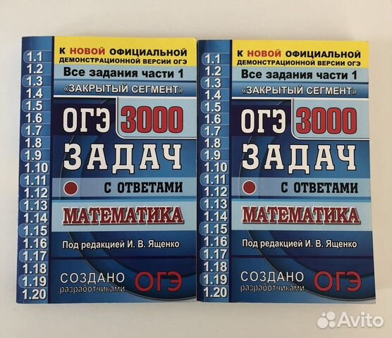 Огэ 3000 задач ященко решения. ОГЭ 3000 задач математика Ященко. ОГЭ 3000 задач Ященко. ЕГЭ 400 задач Ященко. Математика 3000 задач ОГЭ Ященко ответы номера 500-600