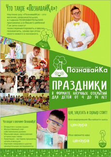 Заказать аниматора на дом, научное шоу, тесла шоу