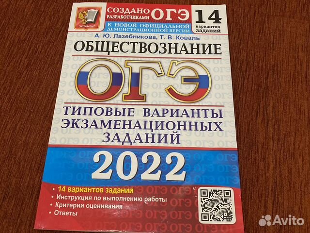 Огэ обществознанию время. Обществознание 20 вариантов экзаменационных работ 2022 ответы