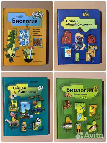 Учебник биология 6,9,10,11 классы